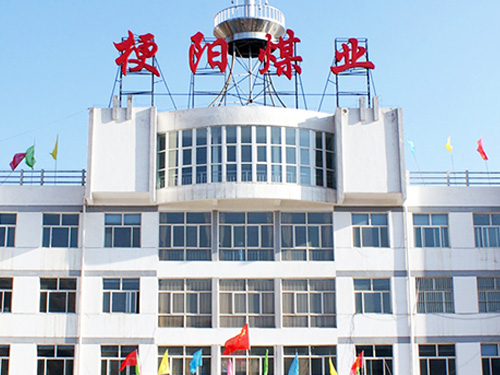 太原市梗阳实业集团有限公司相关项目