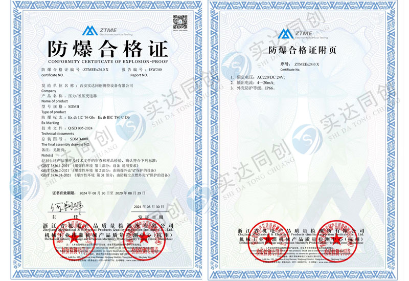 防爆合格证