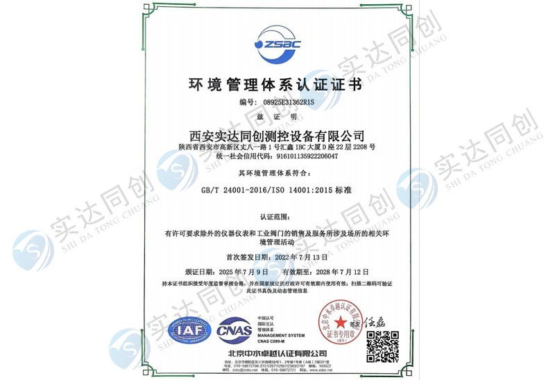 环境管理体系认证证书
