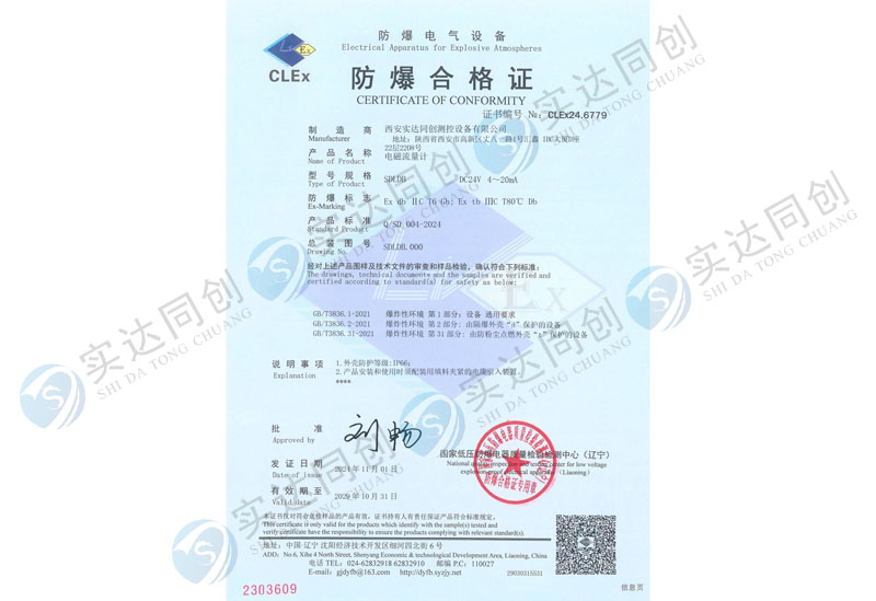 防爆合格证Ⅱ