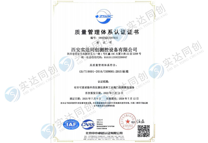 质量管理体系认证证书